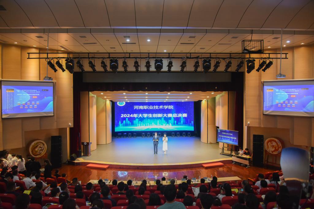 河南职院举办2024年大学生创新大赛总决赛