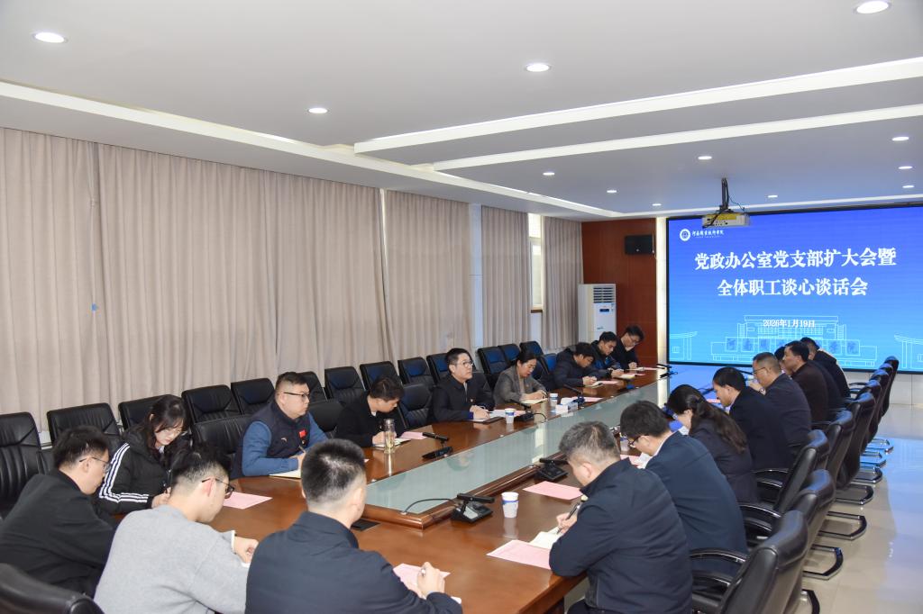 厉励以普通党员身份参加所在党支部扩大会暨全体职工谈心谈话会