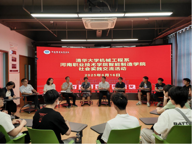 清华大学师生来校开展“豫见新机”社会实践交流