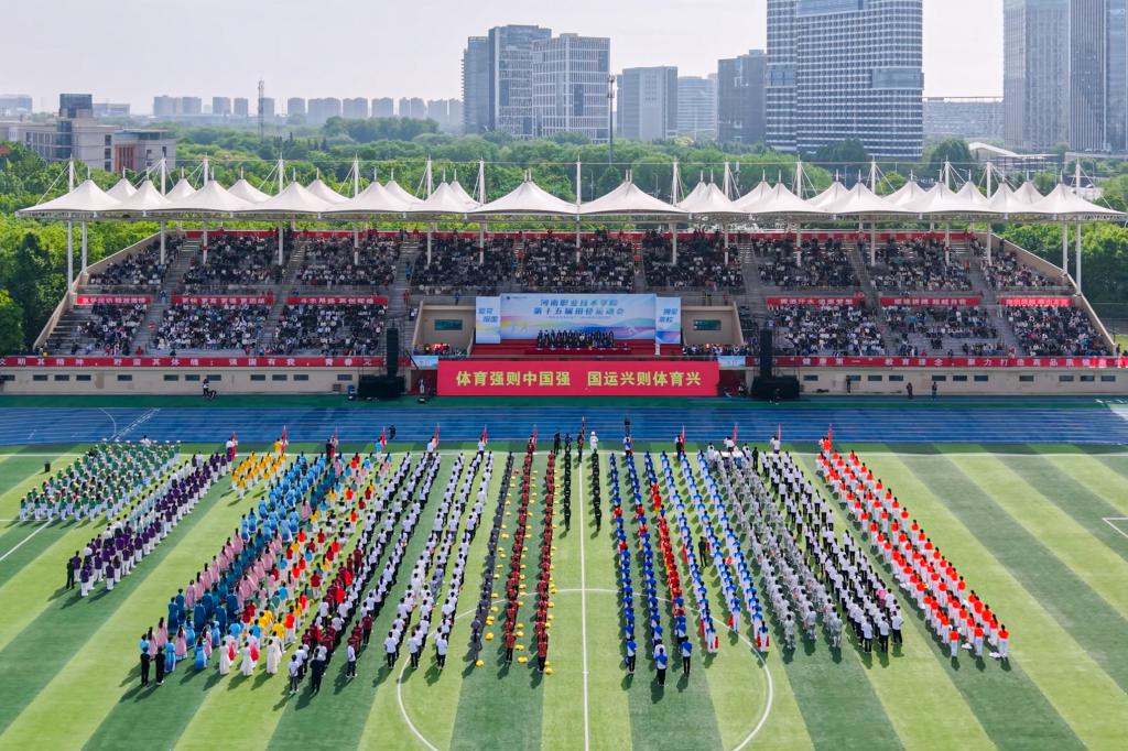 河南职院第十五届田径运动会隆重开幕