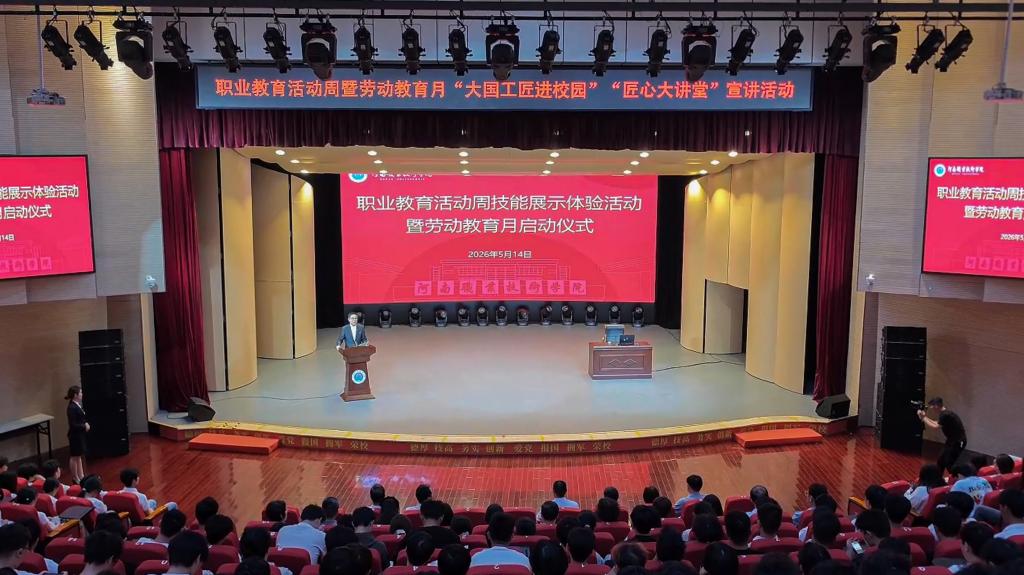 河南职院举办职业教育活动周技能展示体验活动暨劳动教育月启动仪式
