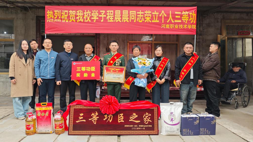 河南职院开展“三等功臣之家”牌匾送到家活动