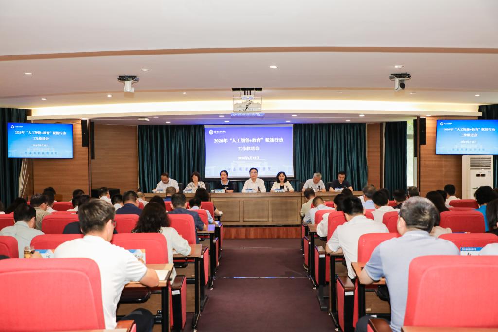 河南职院召开2026年“人工智能+教育”赋能行动工作部署会