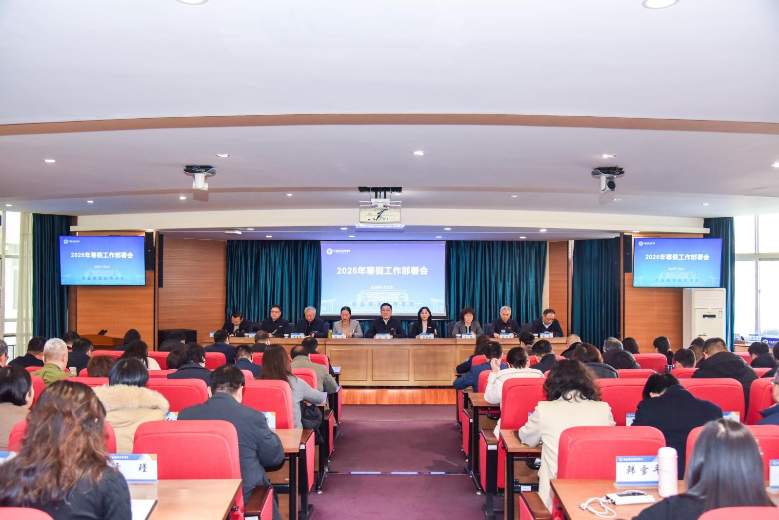 河南职院召开2026年寒假工作部署会