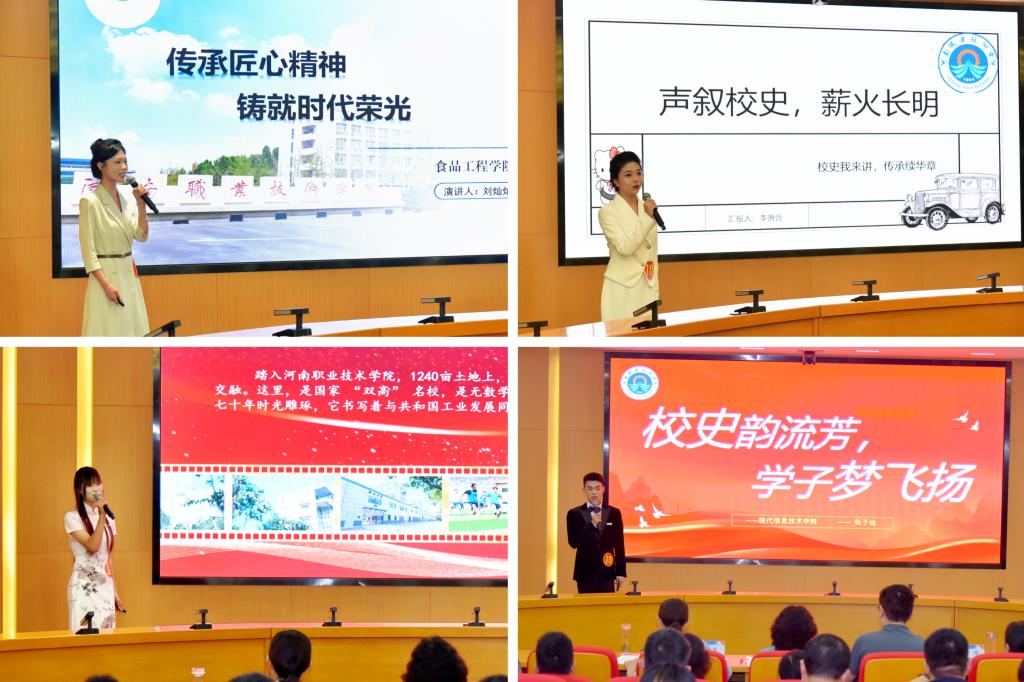河南职院举办“校史我来讲 传承续华章”演讲比赛