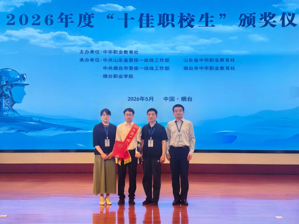 全国首届！河南唯一！河南职院学子孙嵩斐荣获“十佳职校生”
