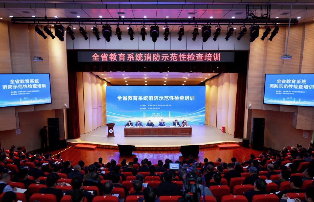 全省教育系统消防示范性检查培训会在河南职院举行