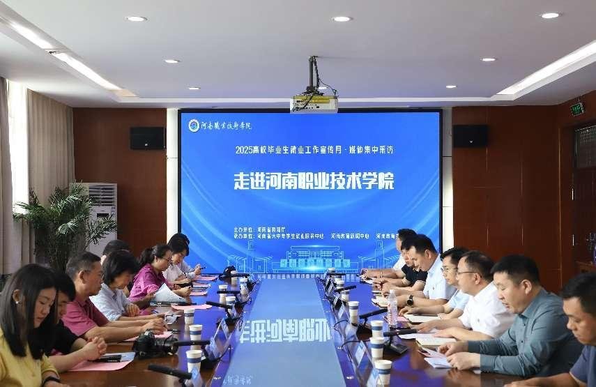 2025年全省高校毕业生就业工作宣传月·媒体集中采访走进河南职院