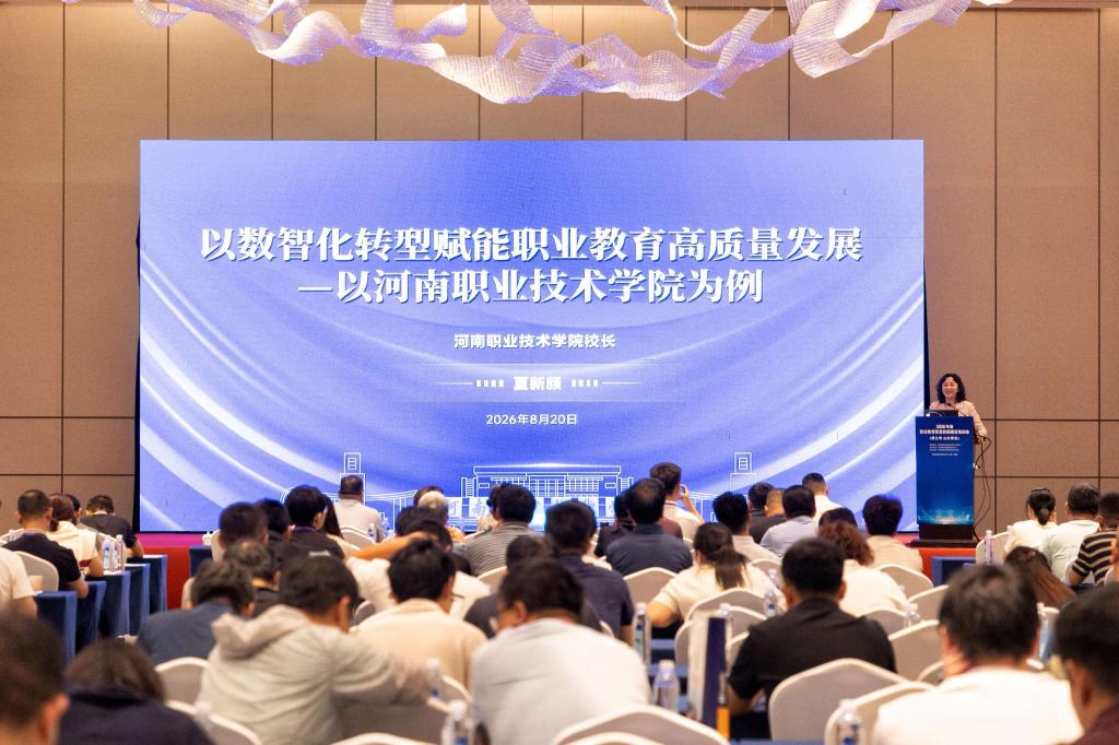 河南职院参加教育部2026年度职业院校智慧校园建设培训会并作优秀案例分享