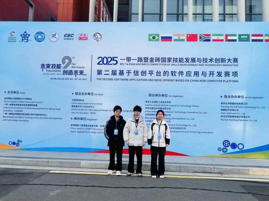 河南职院在2025一带一路暨金砖国家技能发展与技术创新大赛中取得佳绩
