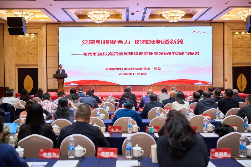 校党委书记厉励参加全国高职高专党委书记论坛2025年会并应邀作专题报告