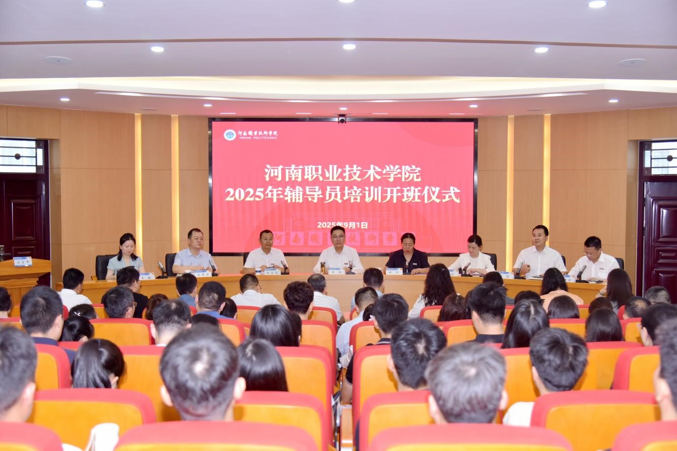 河南职院2025年辅导员能力提升培训班成功举办