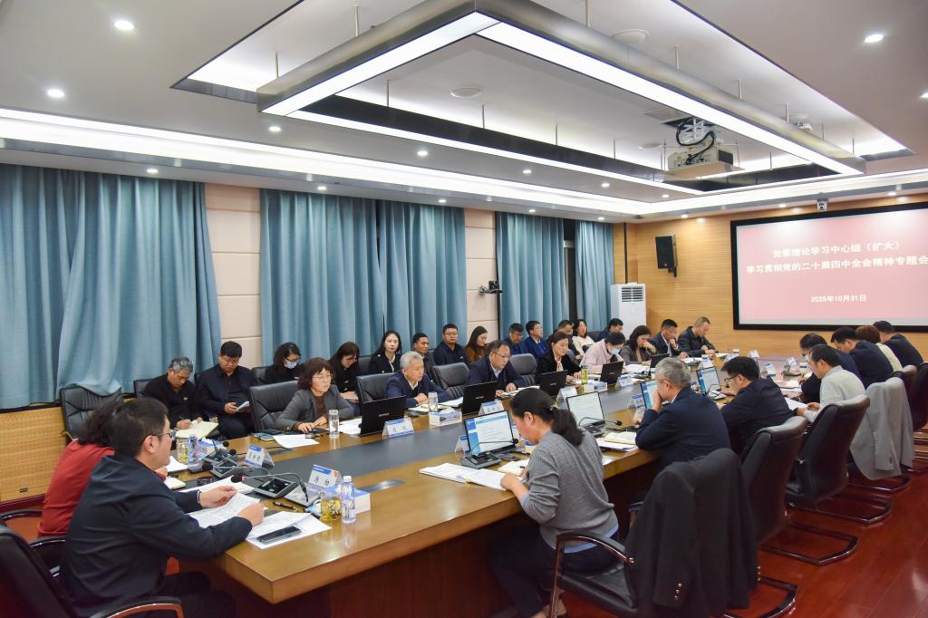 河南职院传达学习党的二十届四中全会精神