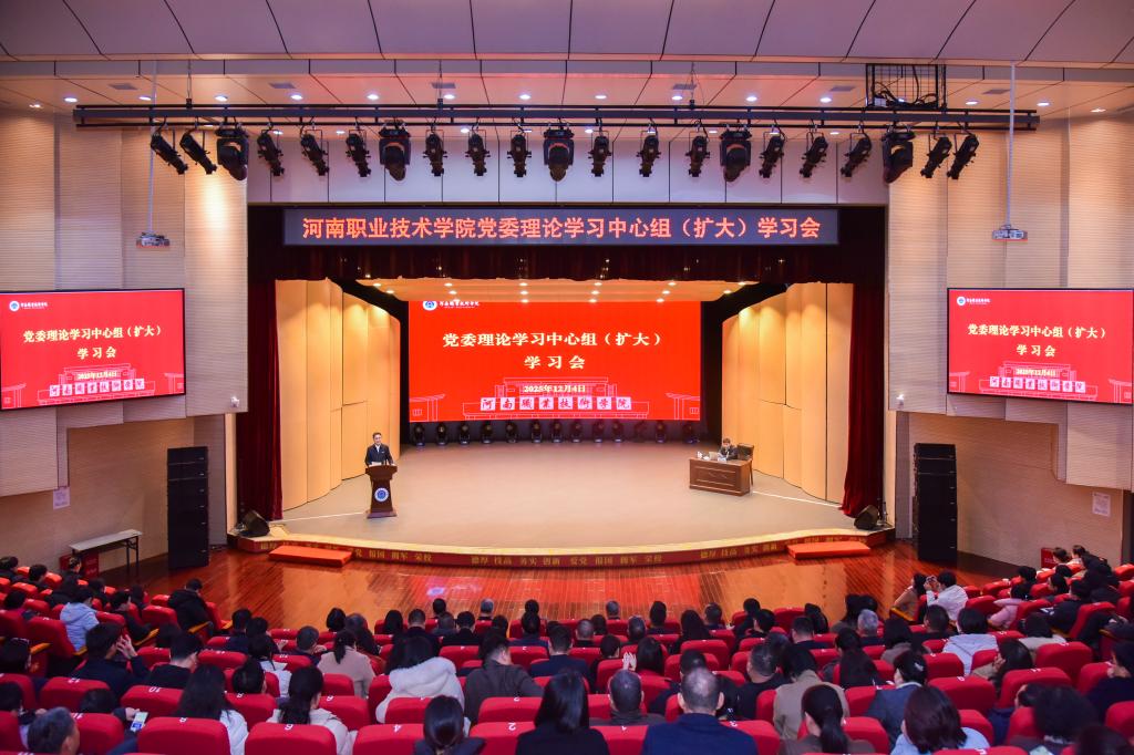 河南职院召开党委理论学习中心组（扩大）学习会专题学习习近平法治思想
