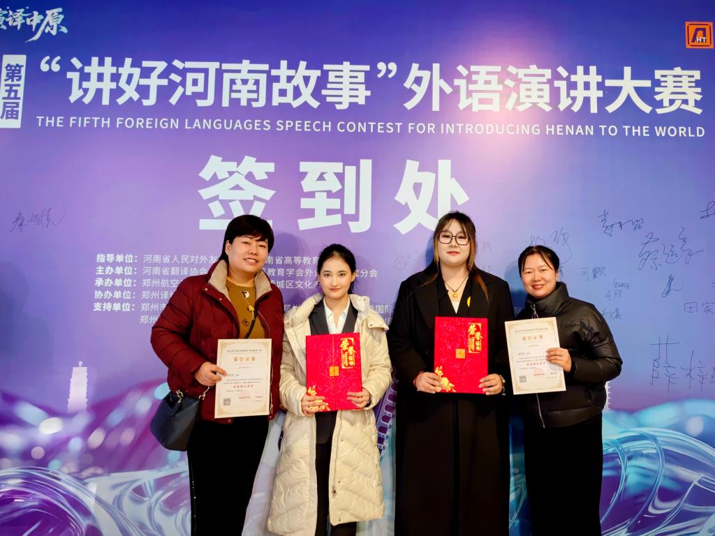 河南职院学子在第五届“讲好河南故事”外语演讲大赛中喜获佳绩