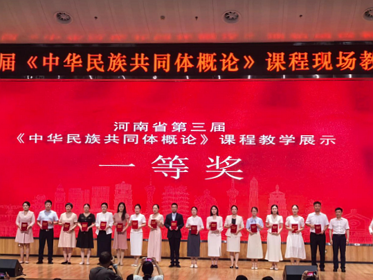 河南职院在全省第三届《中华民族共同体概论》课程现场教学展示活动中喜获佳绩