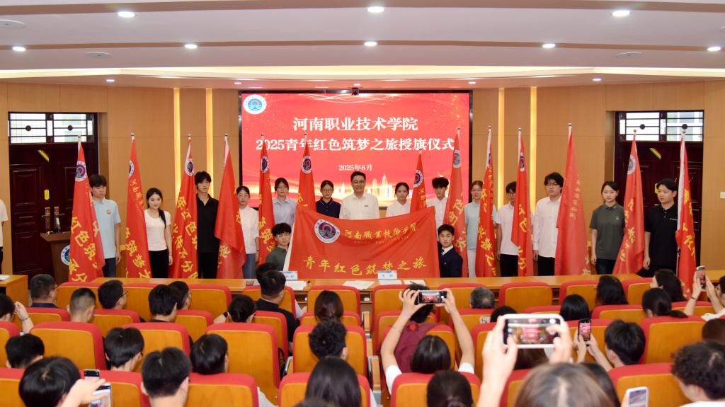 河南职院举行“青年红色筑梦之旅”活动授旗仪式