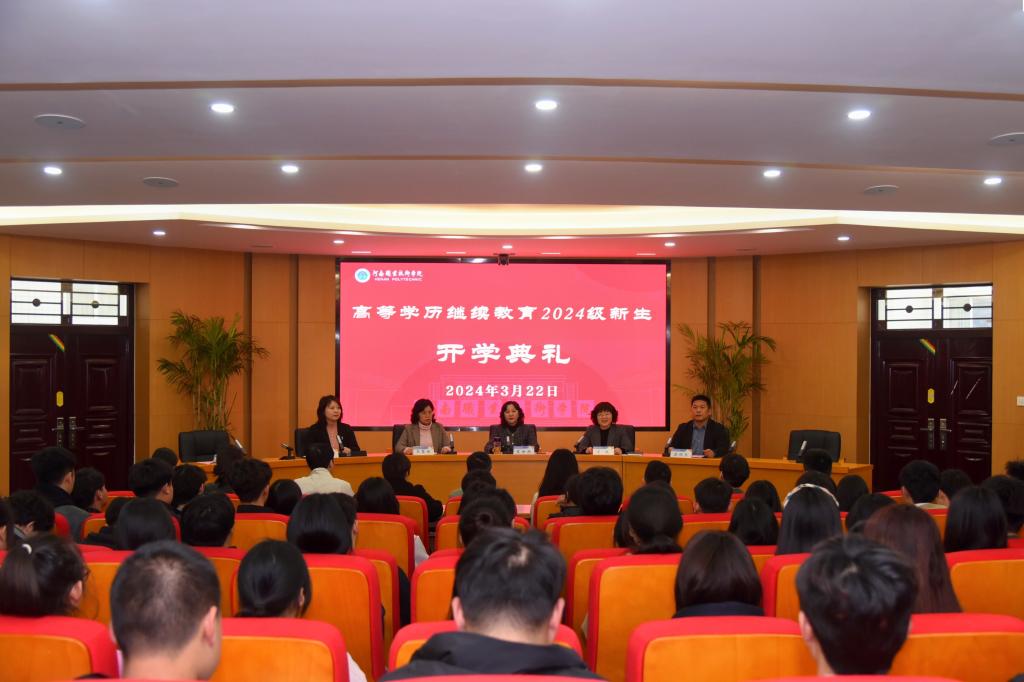 河南职院举办高等学历继续教育2024级新生开学典礼