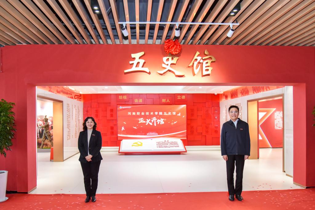 河南职院隆重举行“五史馆”开馆仪式
