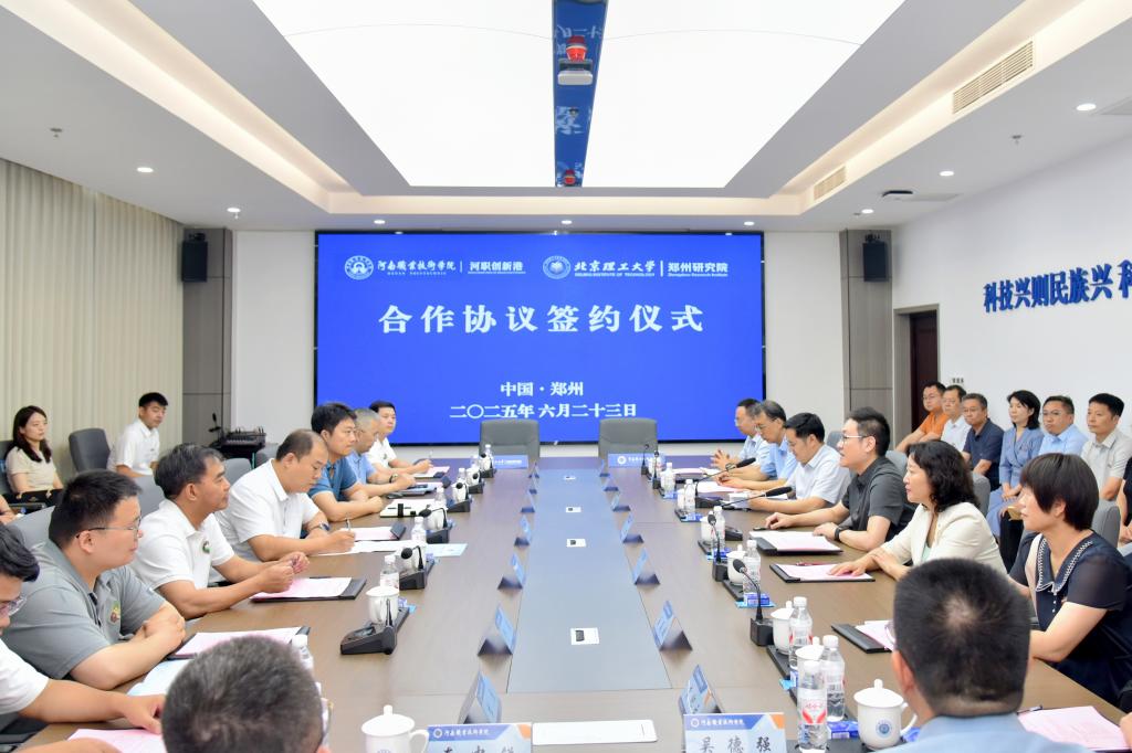 河南职院与北理工郑州研究院举行战略合作签约仪式